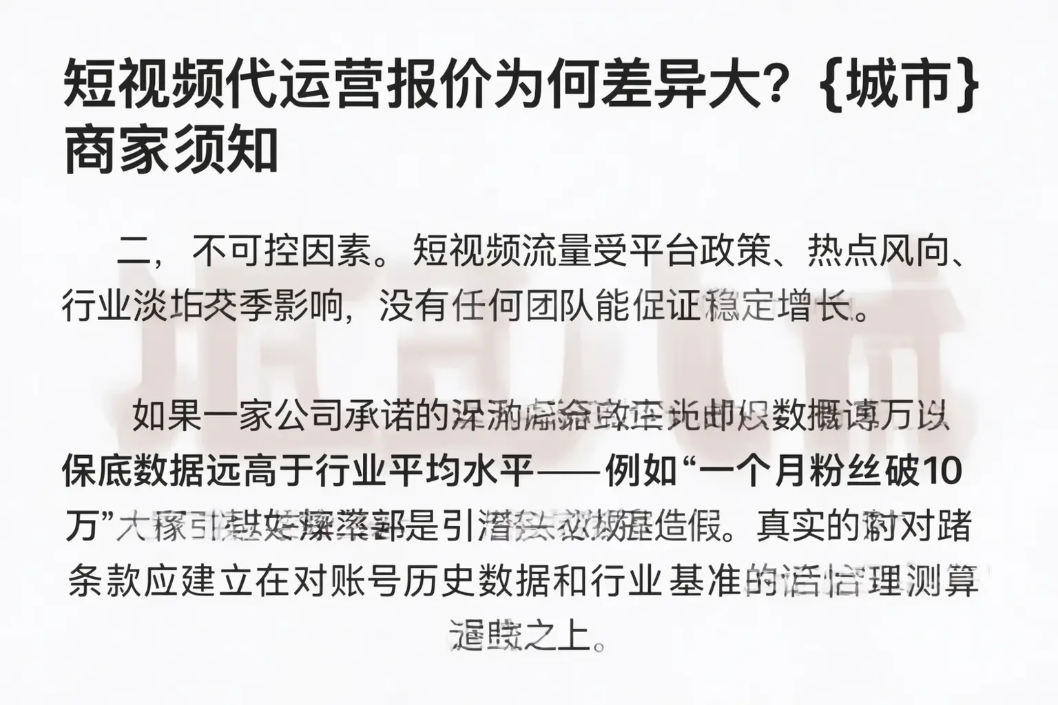 短视频代运营报价为何差异大?洛南商家须知