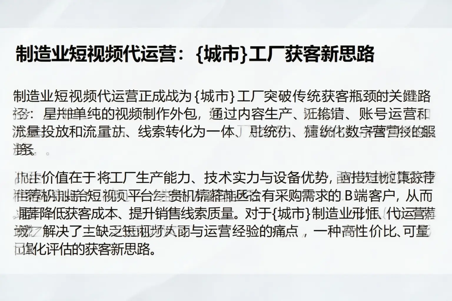制造业短视频代运营：洛南工厂获客新思路