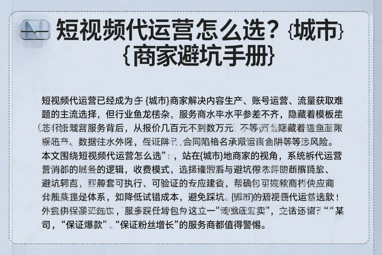 短视频代运营怎么选？洛南商家避坑手册