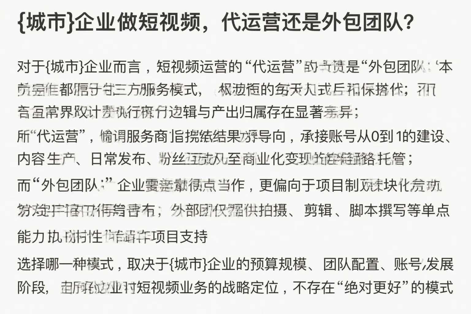 洛南企业做短视频，代运营还是外包团队？