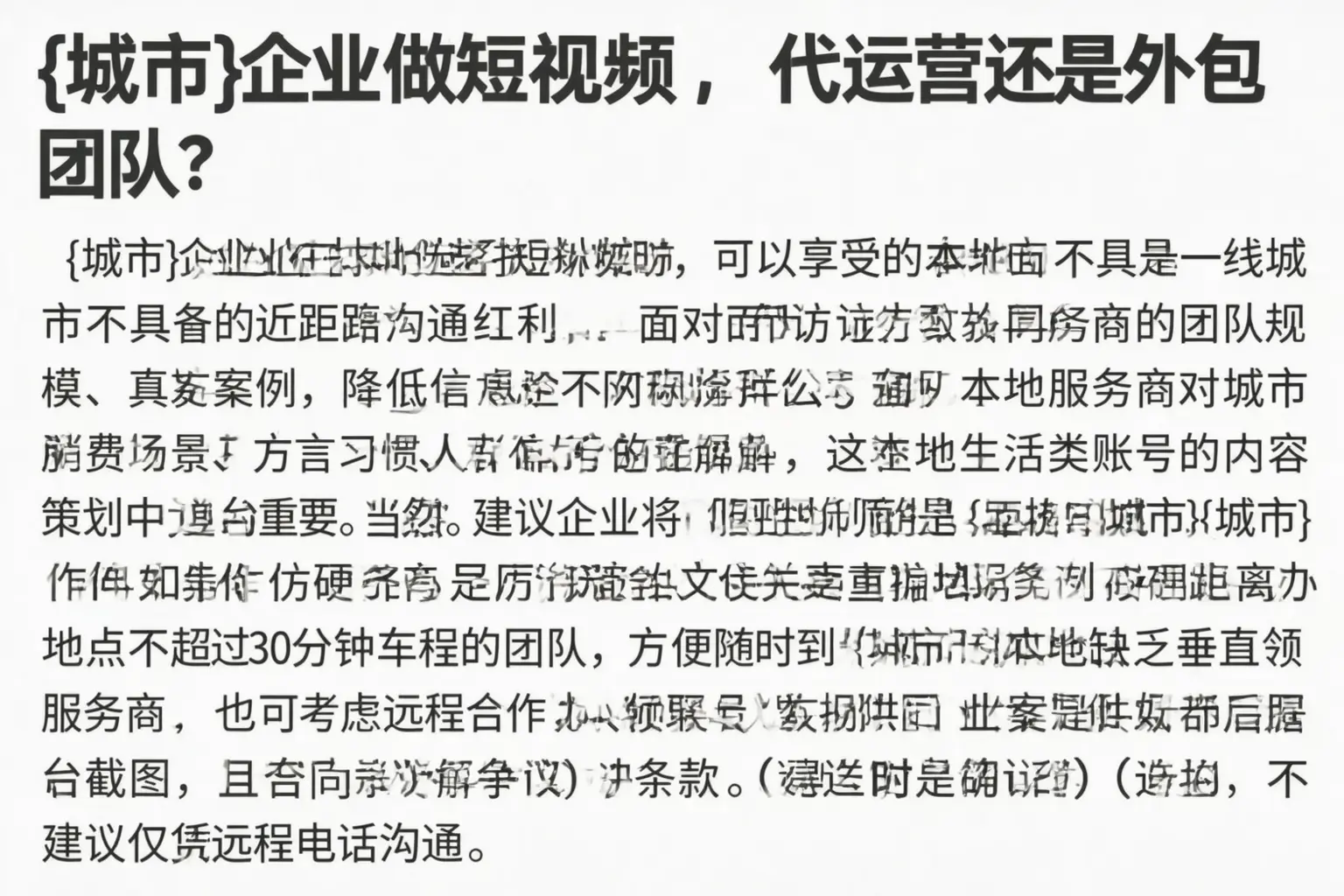洛南企业做短视频，代运营还是外包团队？