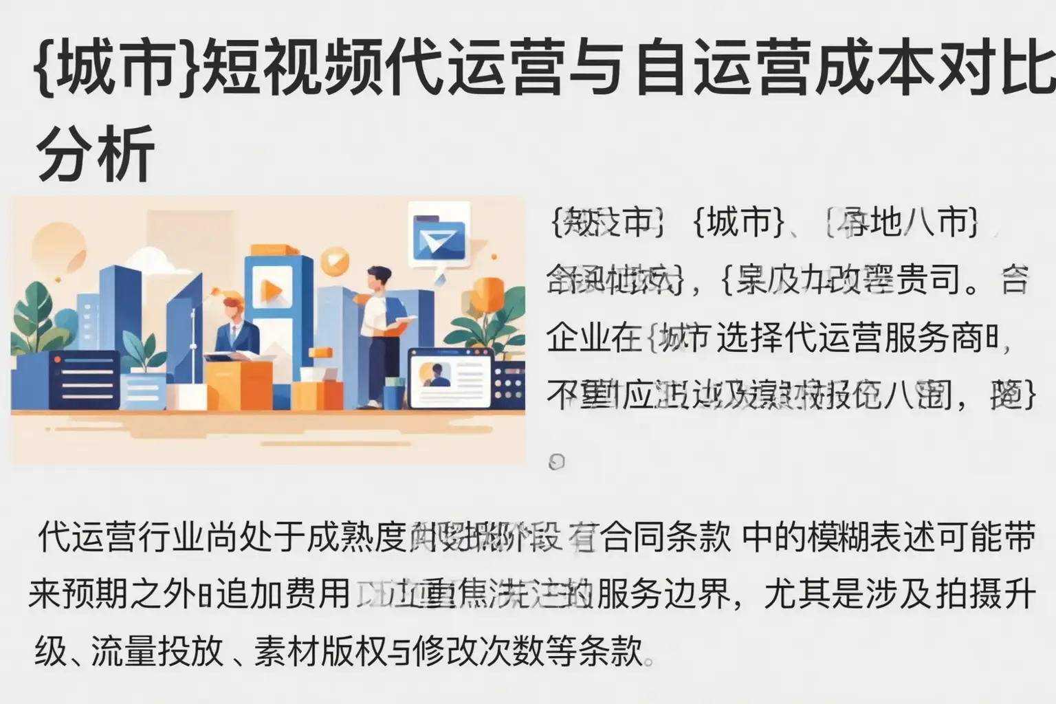 洛南短视频代运营与自运营成本对比分析