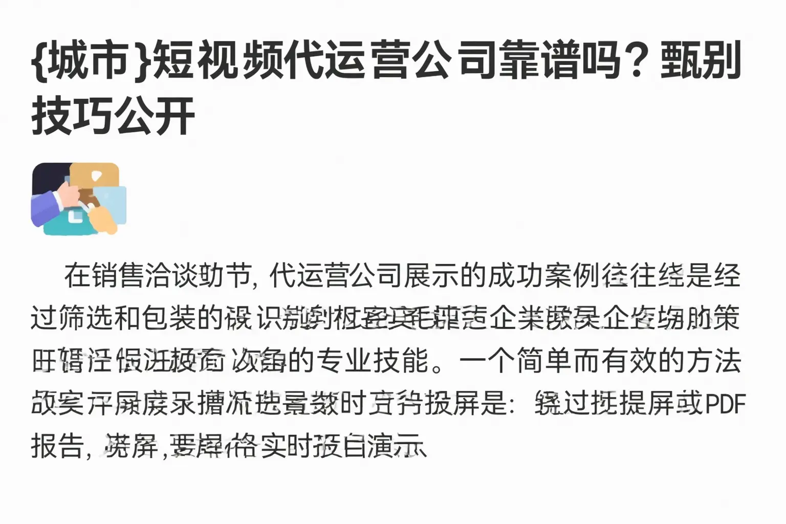 洛南短视频代运营公司靠谱吗?甄别技巧公开