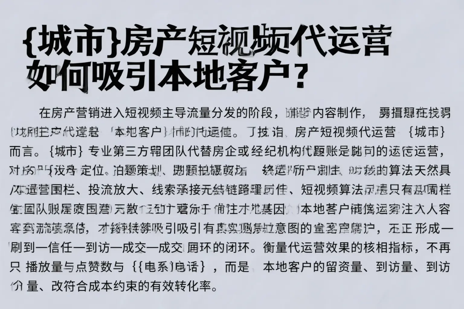 洛南房产短视频代运营如何吸引本地客户？